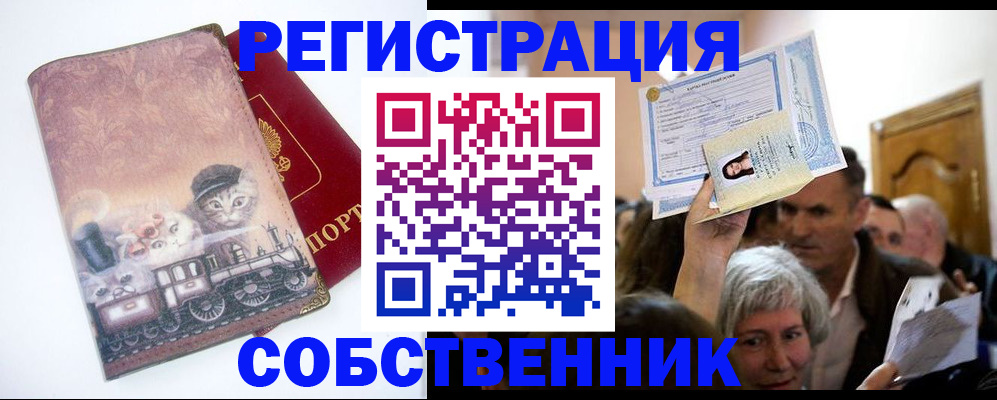 прописка законно в Волосово